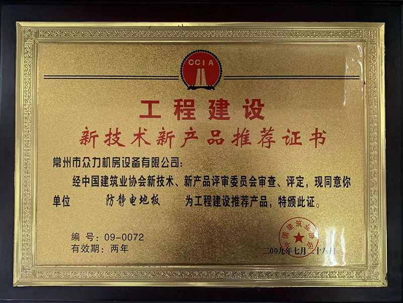 新技術(shù)新產(chǎn)品推薦證書(shū)